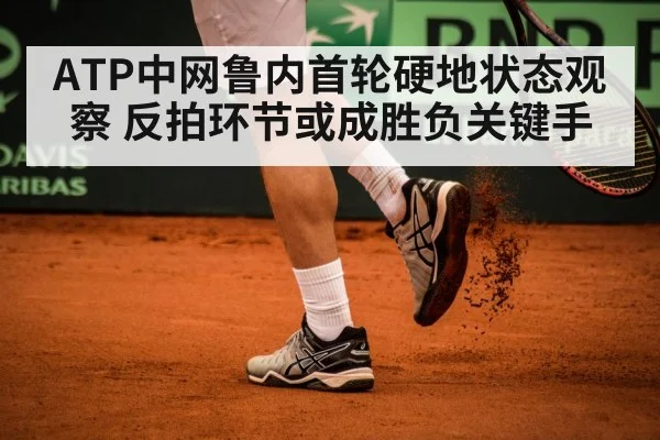 tennis footwork hard court